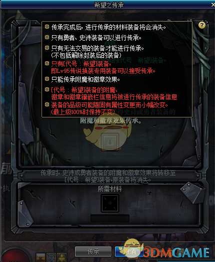 《DNF》希望之传承材料介绍1