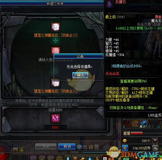 《DNF》希望之传承材料介绍2