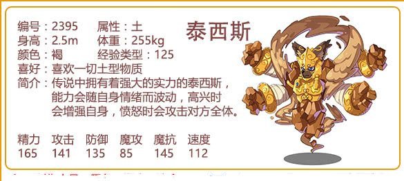 洛克王国泰西斯性格_洛克王国泰希斯