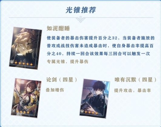 崩坏星穹铁道彦卿培养一图流5