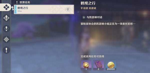 原神古时孤影鹤观之行任务怎么做1