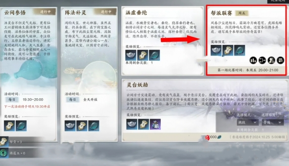 诛仙世界帮派联赛_诛仙世界帮派联赛地图