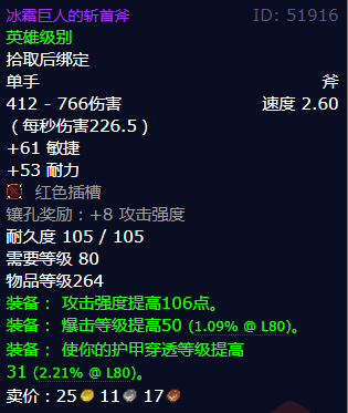 魔兽世界冰霜巨人的斩首斧获得方法_冰霜巨人掉落物
