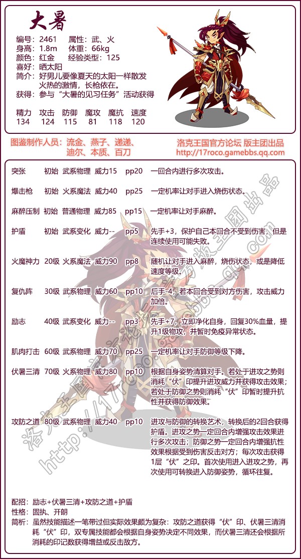 洛克王国大暑技能搭配1