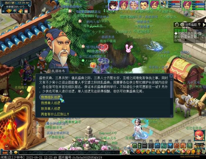 梦幻西游盛典巡游护长安攻略2