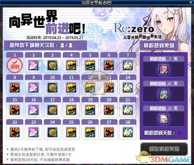 《DNF》向异世界前进吧奖励介绍2