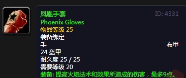 《魔兽世界》怀旧服凤凰手套介绍2