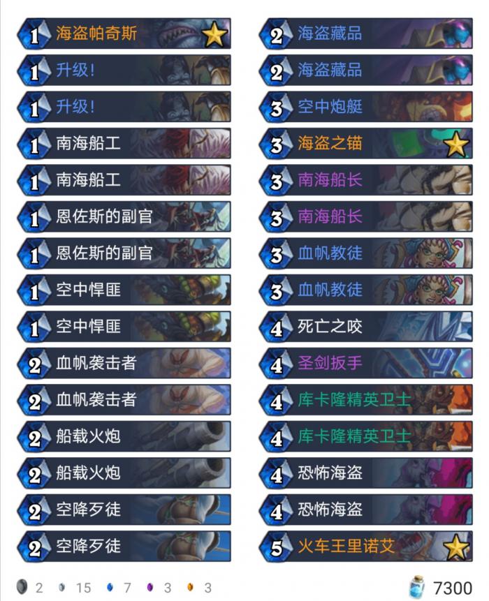 《炉石传说》外域的灰烬海盗战卡组构筑1