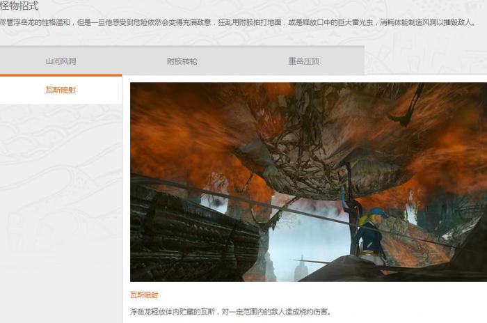 《怪物猎人OL》浮岳龙图鉴介绍2