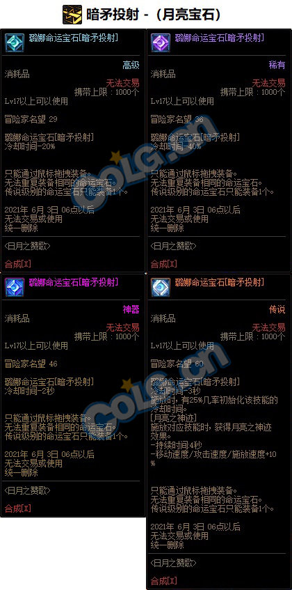 《DNF》暗枪命运宝石属性介绍2