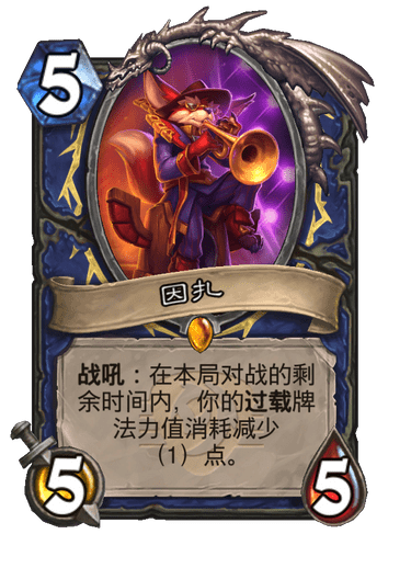 炉石传说因扎卡牌图鉴1