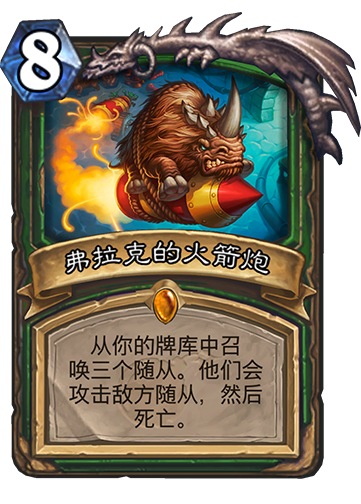 《炉石传说》阿卡里3