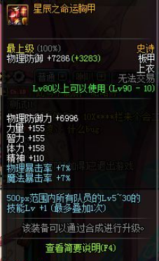 DNF星辰命运史诗套属性_dnf星辰命运时装