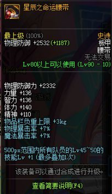 《DNF》星辰命运史诗套属性介绍4