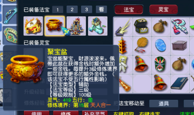 梦幻西游聚宝盆效果介绍2