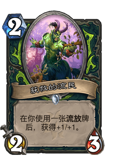 炉石传说获救的流民卡牌图鉴_炉石传说冠军救人