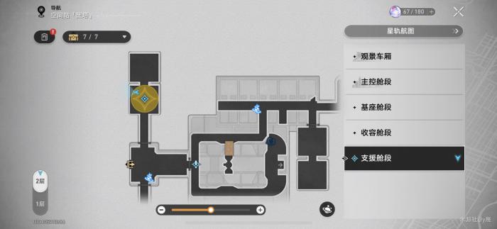 崩坏星穹铁道记忆气泡位置记录9