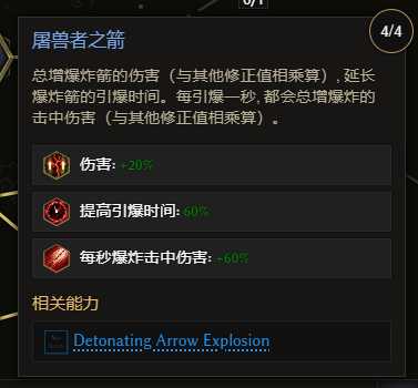 最后纪元神射药爆飞雷神BD怎么玩4