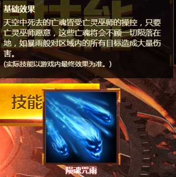 魔域亡灵巫师群伤技能体验_魔域亡灵巫师什么技能伤害最高