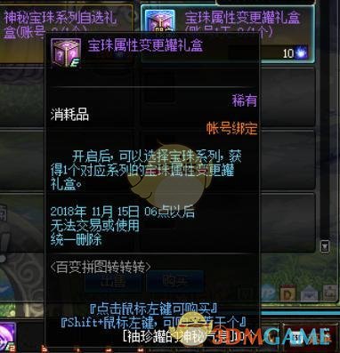 《DNF》宝珠属性变更罐获得方法1