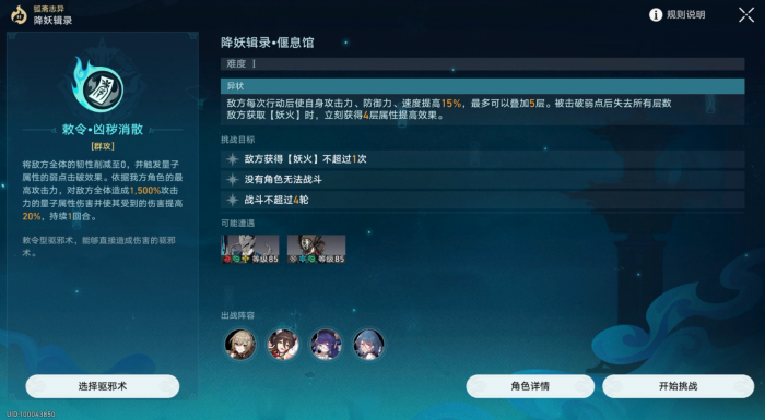 崩坏星穹铁道偃息馆镇妖塔怎么打1