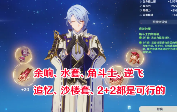 原神绫人武器圣遗物配队推荐6