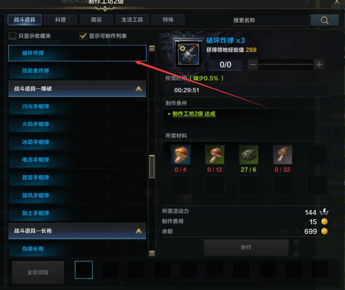 命运方舟生活技能有什么用21