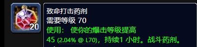 魔兽世界wlk敏锐贼吃什么药剂3