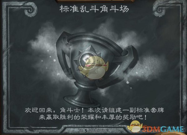 《炉石传说》本周最新乱斗攻略1