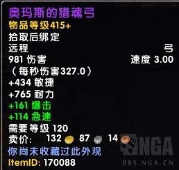 《魔兽世界》奥玛斯掉落装备介绍2