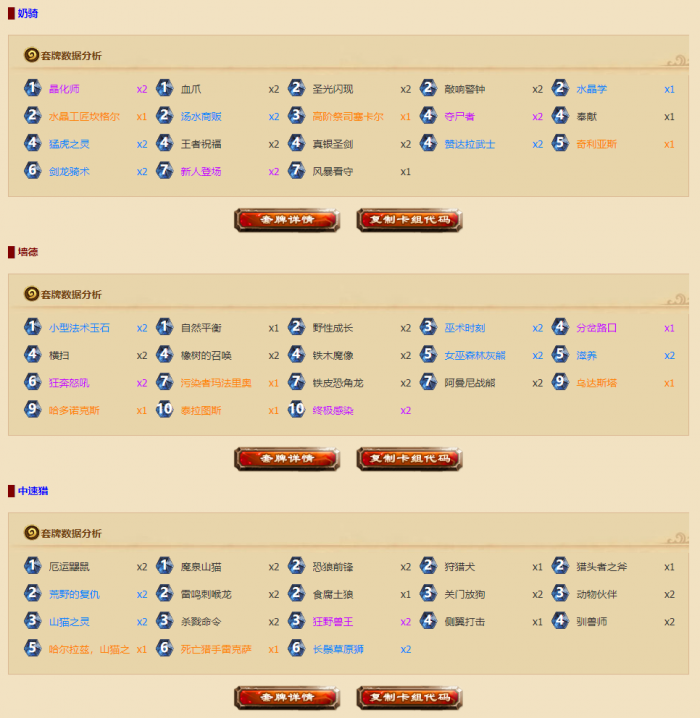 《炉石传说》拉斯塔哈版本新卡搭配套路推荐4