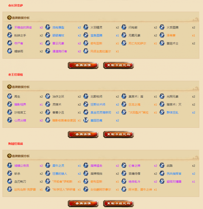 《炉石传说》拉斯塔哈版本新卡搭配套路推荐6