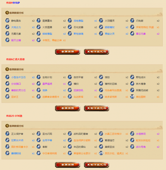 《炉石传说》拉斯塔哈版本新卡搭配套路推荐7