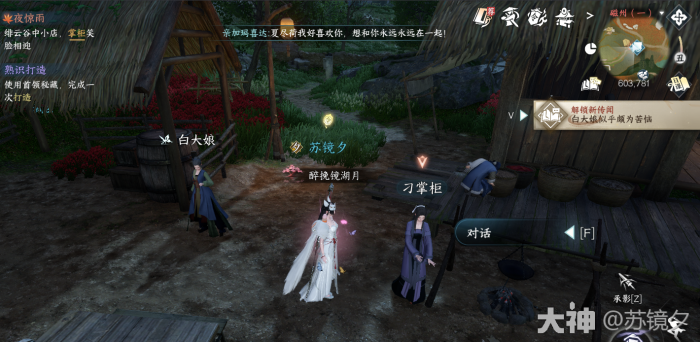 逆水寒夜惊雨奇遇攻略1