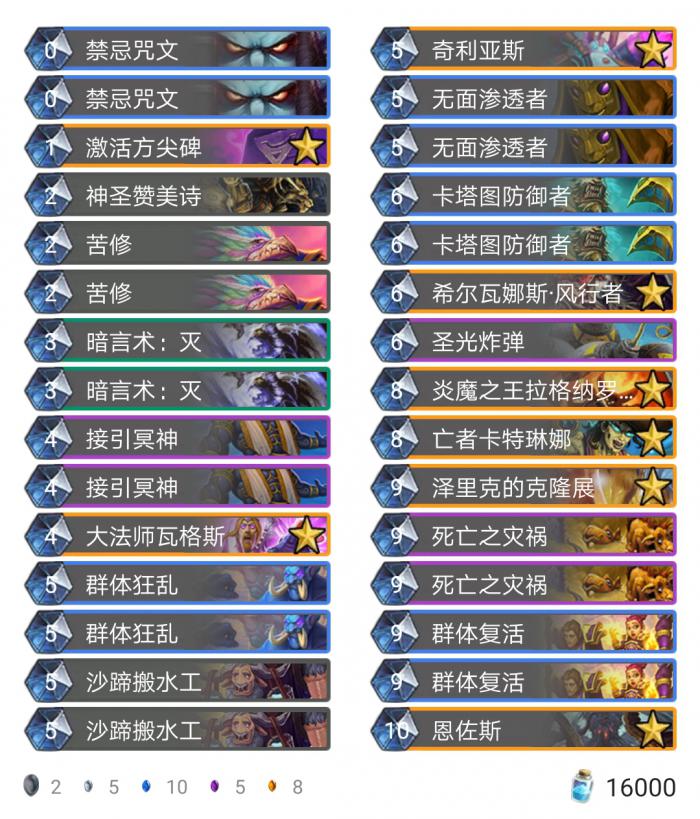 《炉石传说》古墓怪谈任务复活牧卡组推荐1