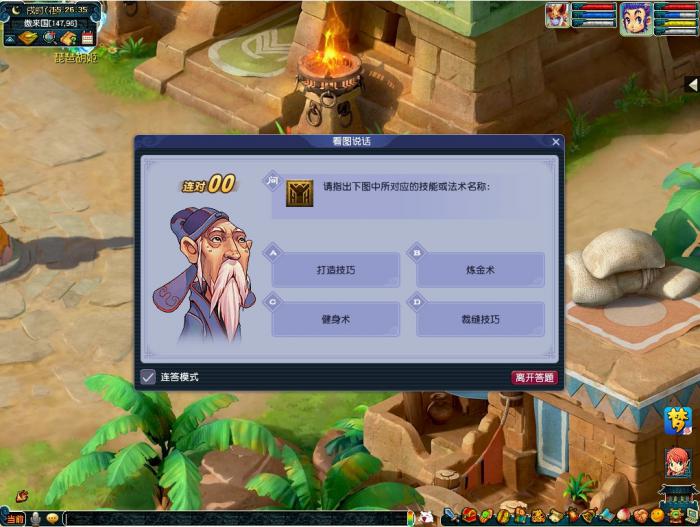 梦幻西游看图说话怎么玩1