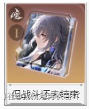 崩坏星穹铁道布洛妮娅角色攻略大全8