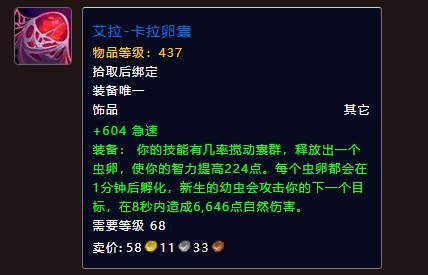 魔兽世界艾拉卡拉卵囊怎么获得2