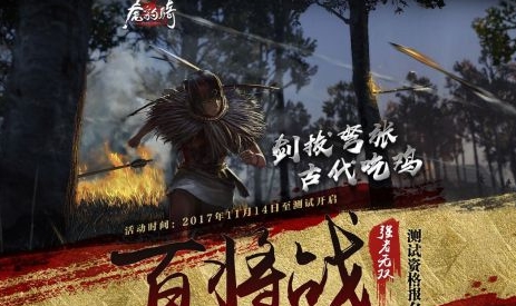 虎豹骑吃鸡模式功能需知_虎豹骑是吃鸡游戏吗