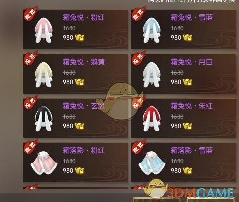 《逆水寒》新兔耳帽子外观价格一览1