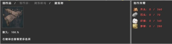 《ATLAS》新手第一艘船制作攻略3