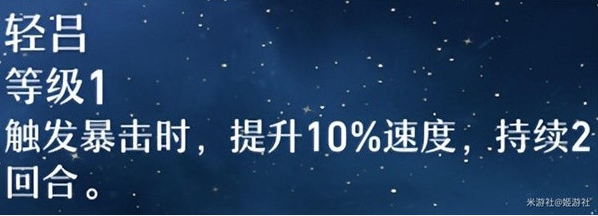 崩坏星穹铁道彦卿技能介绍与光锥推荐8