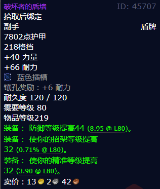 魔兽世界破坏者的盾墙获得方法1