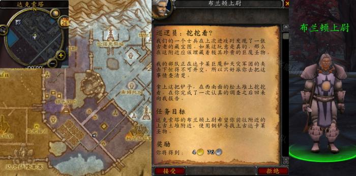 魔兽世界巡逻员挖挖看任务怎么做1