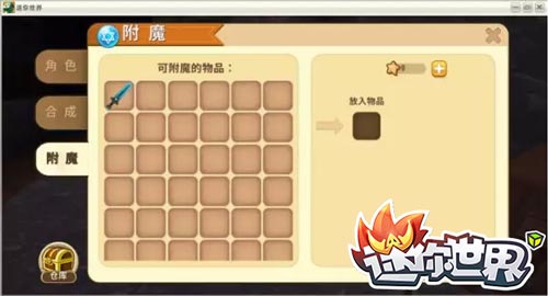 《迷你世界》武器装备附魔指南1