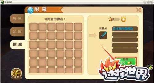 《迷你世界》武器装备附魔指南2