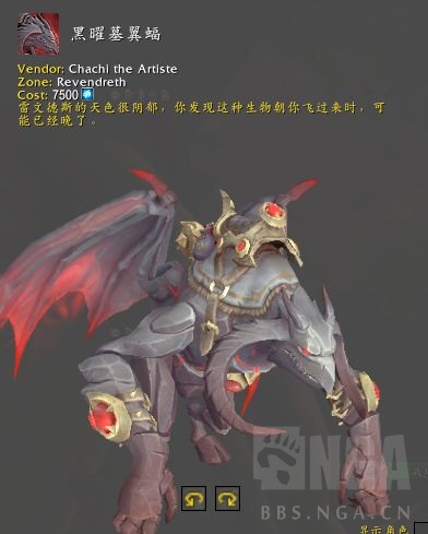 魔兽世界黑耀墓翼蝠坐骑获得方法_黑翼蝠王