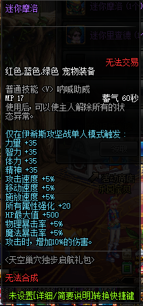 《DNF》迷你摩洛宠物介绍5