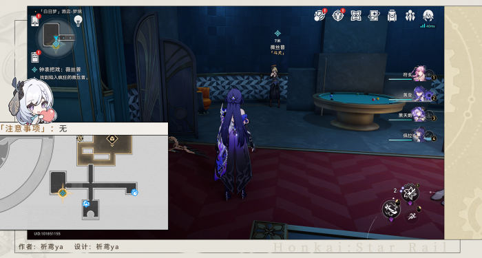 崩坏星穹铁道薇丝普钟表把戏任务攻略2