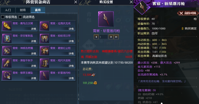 逆水寒魔兽老兵服PvP装备搭配提升细节介绍2